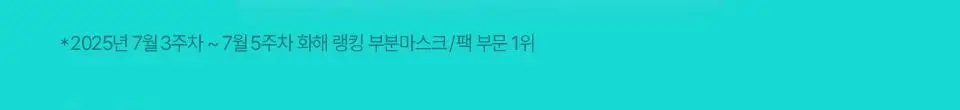[퀭한눈가패치] 아이소이 블레미쉬 케어 아이&미간 패치 90매 더블 기획 상세페이지 8
